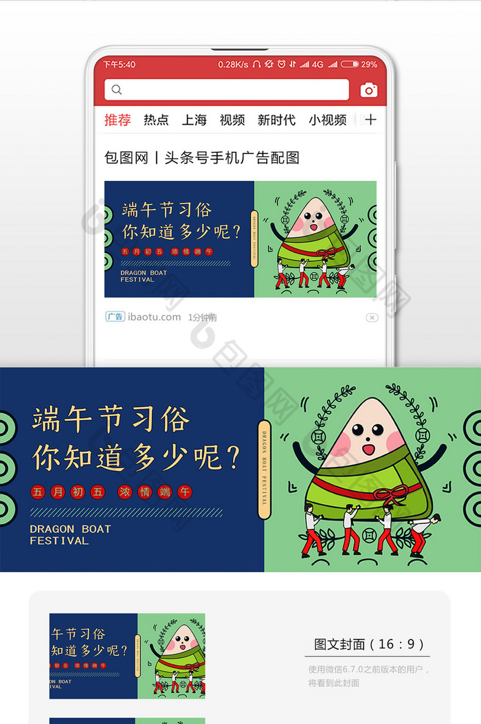 蓝绿撞色端午插画风格微信首图