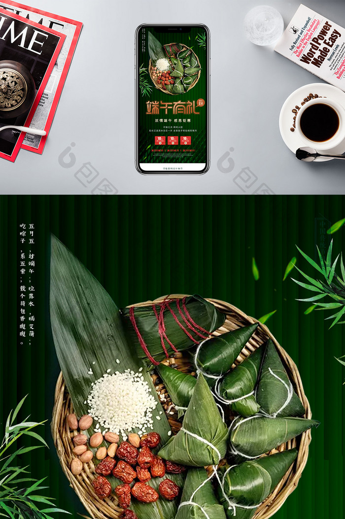 绿色高端端午节促销手机海报