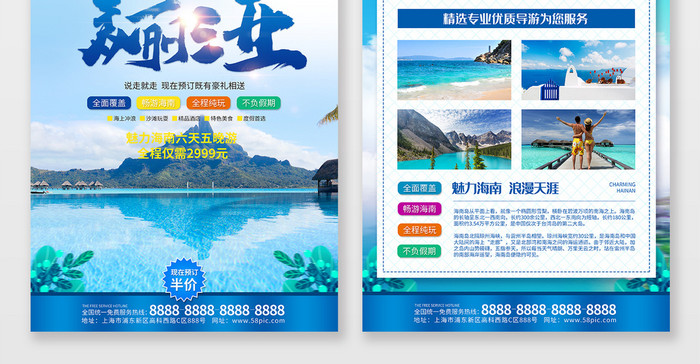 蓝色清爽风格三亚旅游宣传单