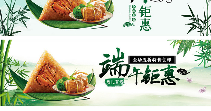 清新简约端午节古风粽子食品促销活动海报