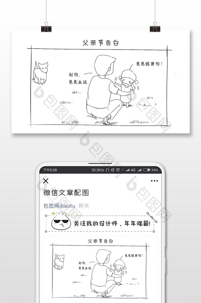 父亲节告白温馨黑白漫画小故事文章漫画 图片下载 包图网