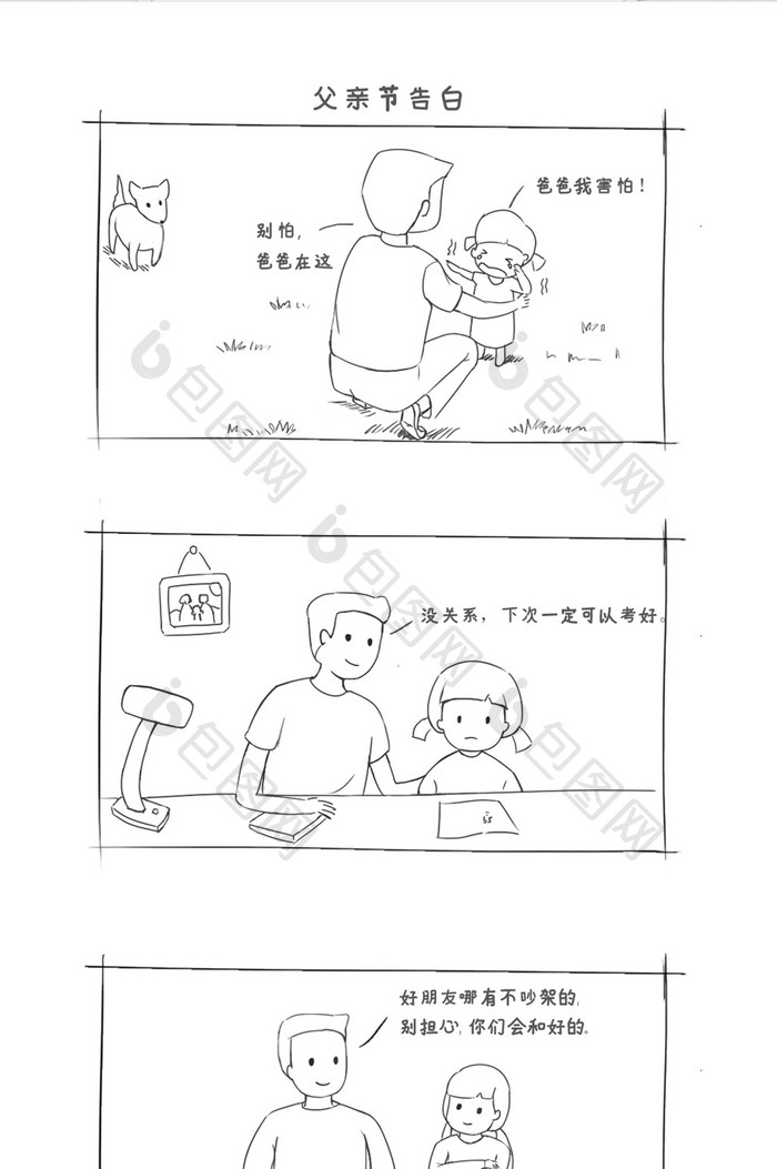 父亲节告白温馨黑白漫画小故事文章漫画 图片下载 包图网