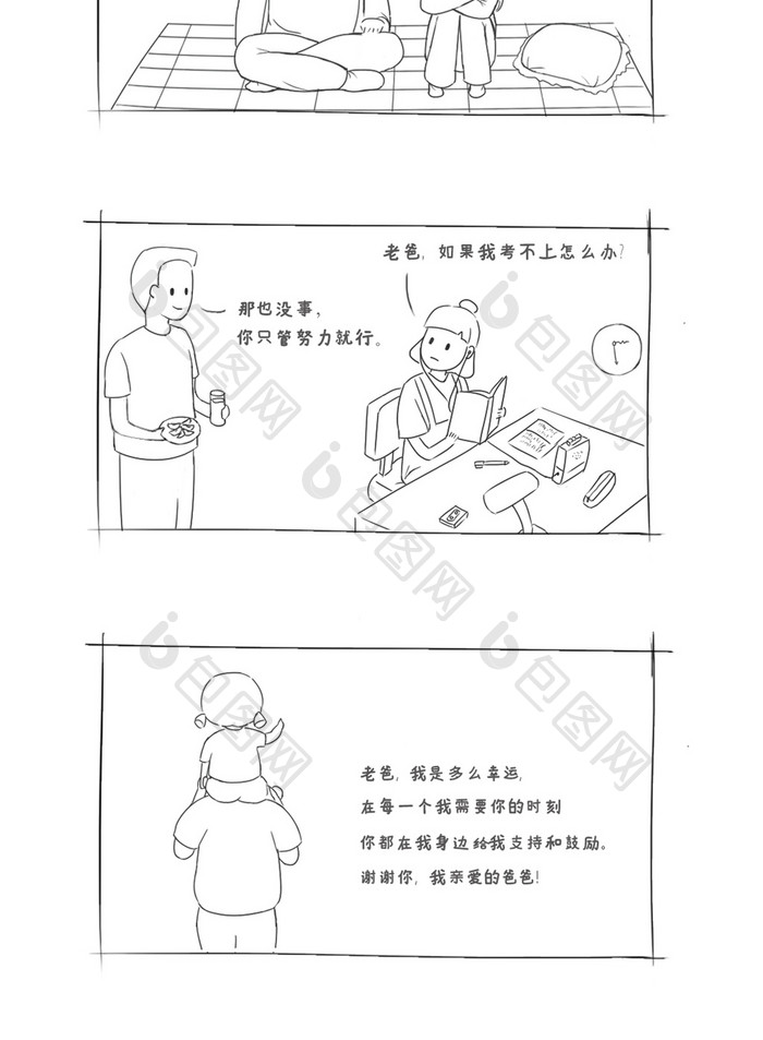 父亲节告白温馨黑白漫画小故事文章漫画 图片下载 包图网