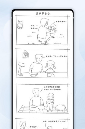 父亲节告白温馨黑白漫画小故事文章漫画