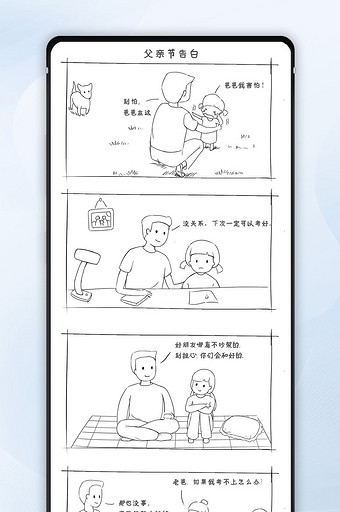 父亲节告白温馨黑白漫画小故事文章漫画图片