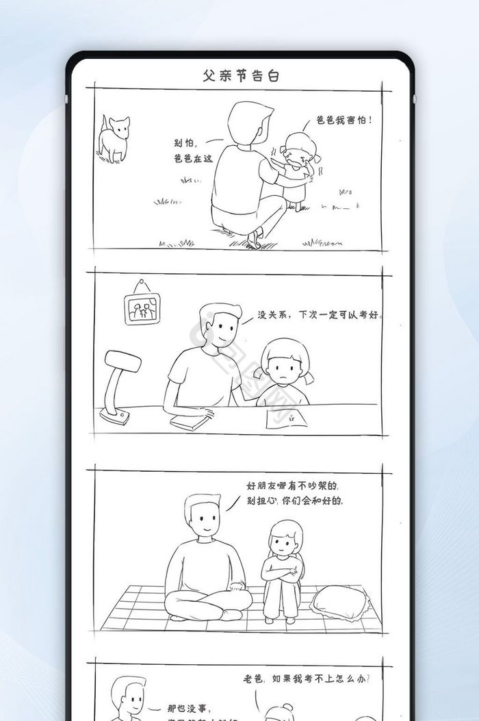 父亲节告白温馨黑白漫画小故事文章漫画图片