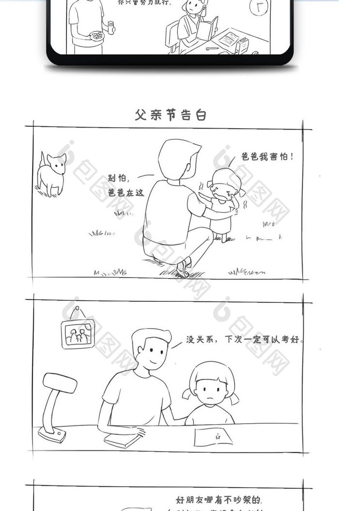 父亲节告白温馨黑白漫画小故事文章漫画