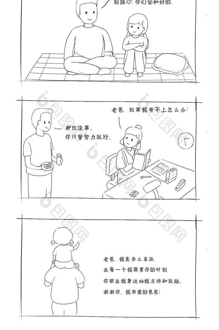 父亲节告白温馨黑白漫画小故事文章漫画