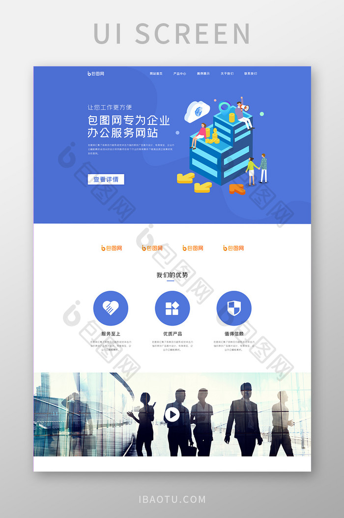 企业商务办公网站首页界面设计web界面
