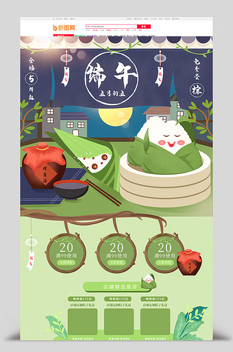 端午节粽子绿色手绘首页图片