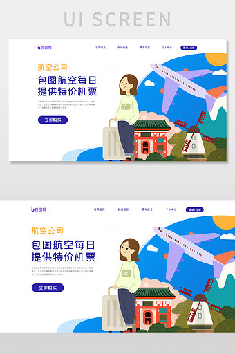 ui网站首页界面设计插画风格航班信息航空图片