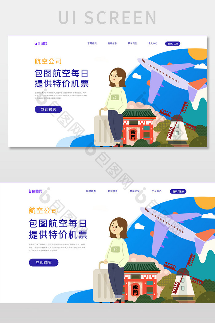ui网站首页界面设计插画风格航班信息航空