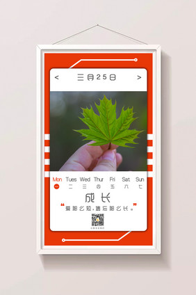 励志简约成长枫叶日签手机海报GIF动图