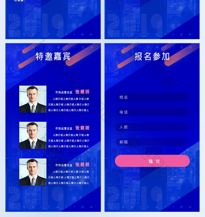 蓝色科技互联网商业创业会议峰会邀请函H5