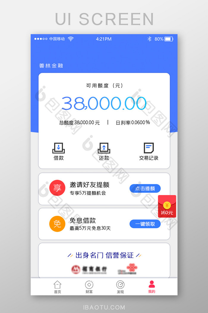 蓝色清新金融借款详情页面移动UI界面