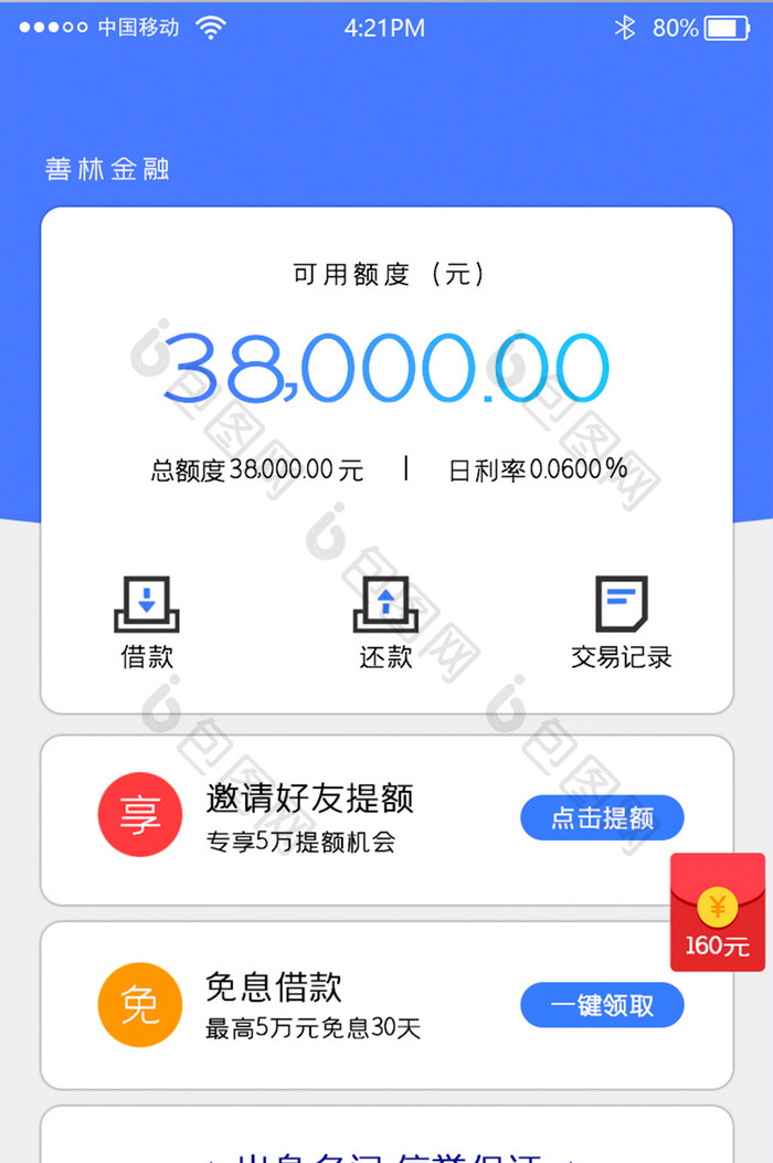 蓝色清新金融借款详情页面移动UI界面