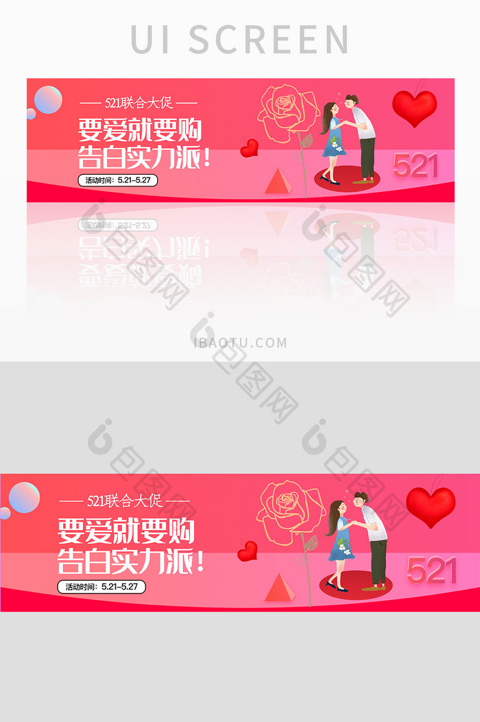 粉色浪漫玫瑰表白521情人节banner