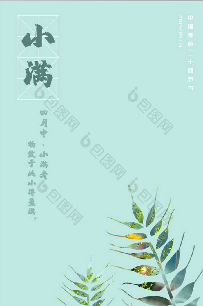 清新淡雅小满节气启动页