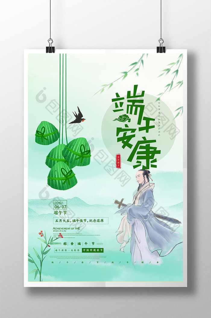 简约创意端午节海报设计