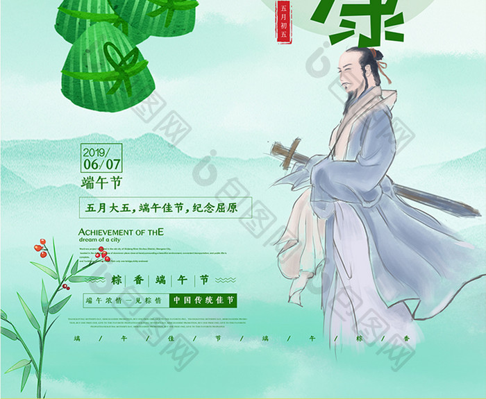 简约创意端午节海报设计