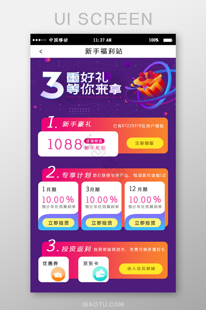 紫色简约新手福利活动金融购物app界面图片