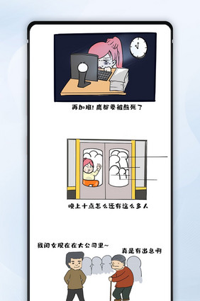 996加班热点卡通Q版微信文章漫画