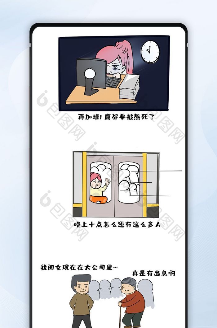 996加班热点卡通Q版微信文章漫画