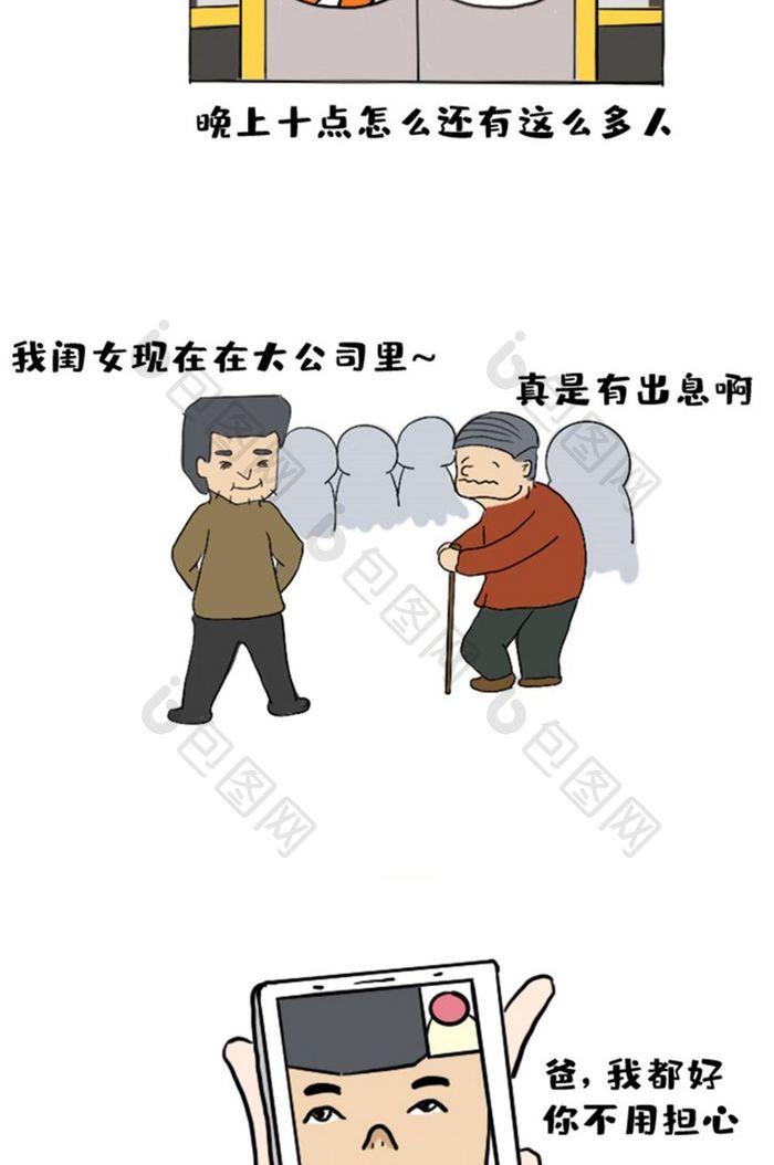 996加班热点卡通Q版微信文章漫画