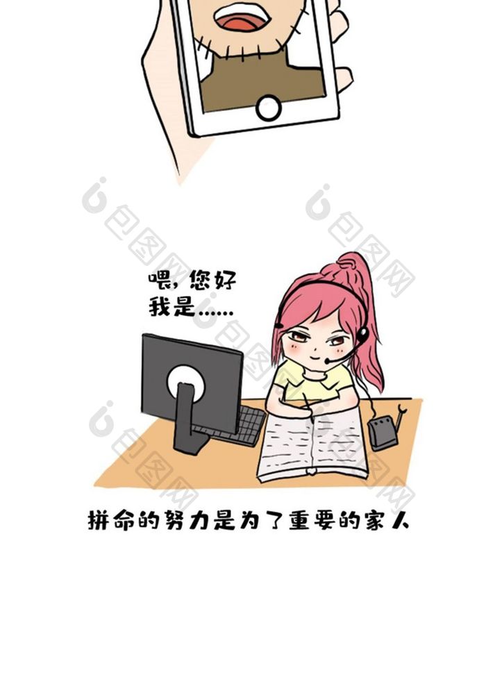 996加班热点卡通Q版微信文章漫画