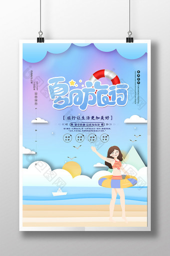 剪纸风简约夏日旅行海报图片