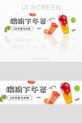 夏季清新下午茶果茶外卖活动banner