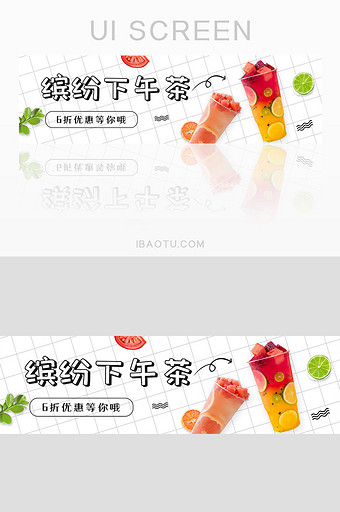 夏季清新下午茶果茶外卖活动banner图片