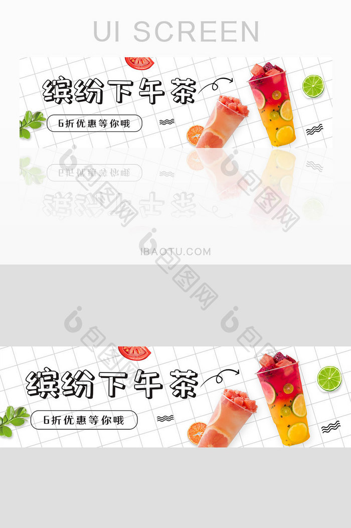 夏季清新下午茶果茶外卖活动banner