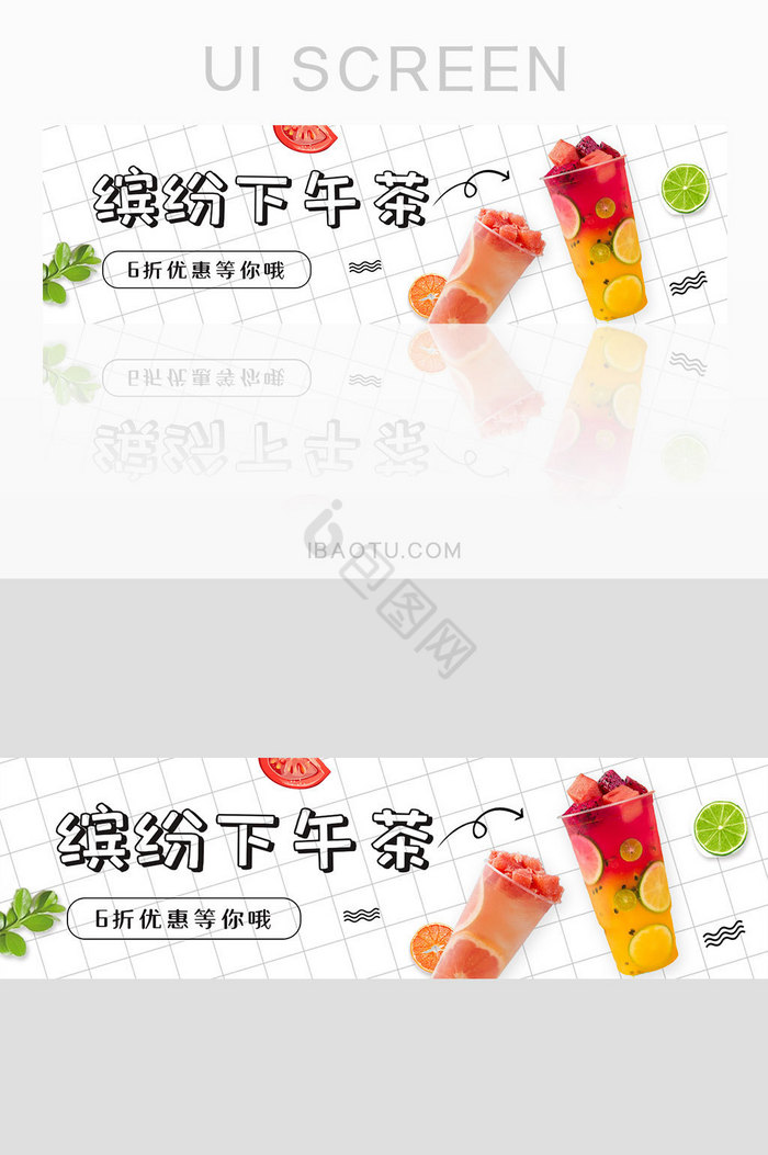 夏季清新下午茶果茶外卖活动banner图片