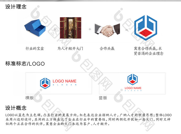 红蓝企业通用logo