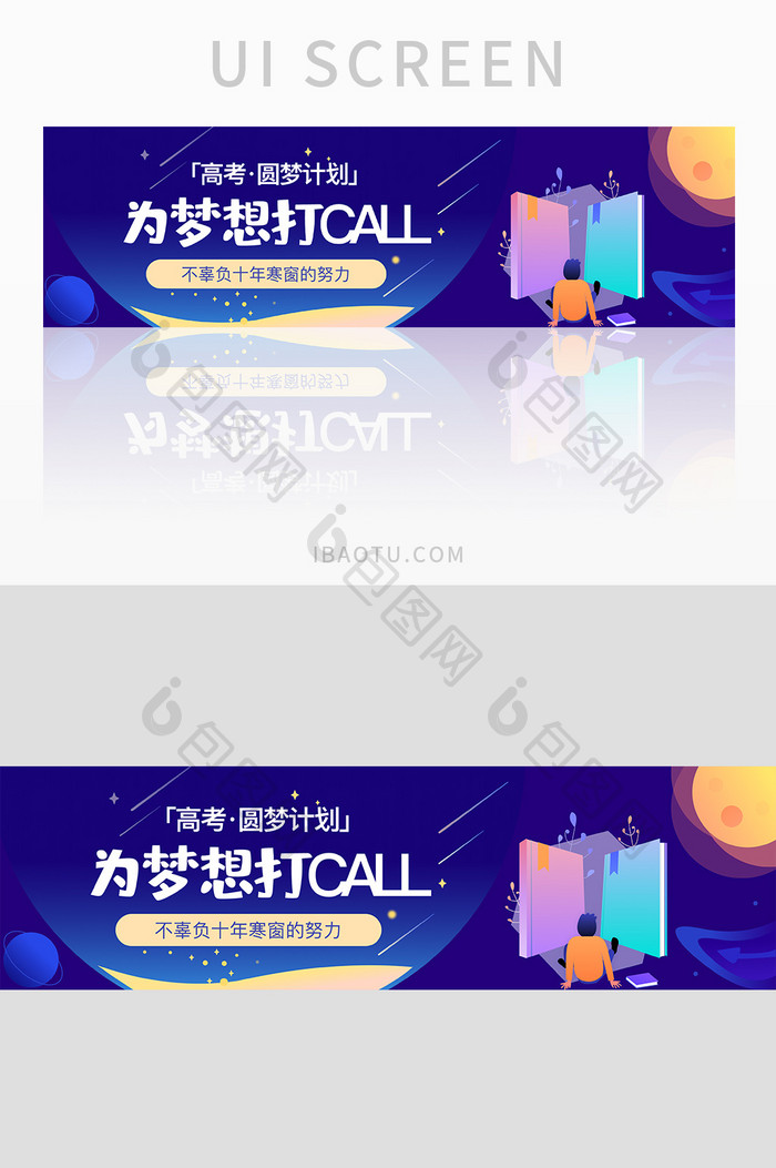 蓝色渐变梦想理想高考加油banner设计