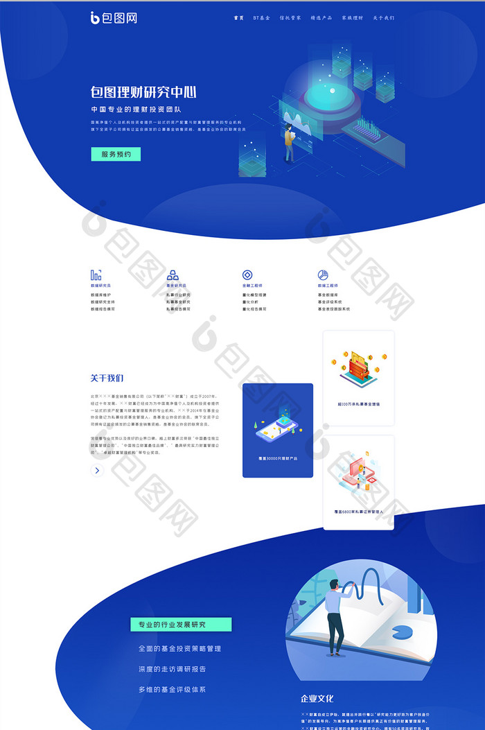 蓝色渐变科技理财企业官网首页渐变科技