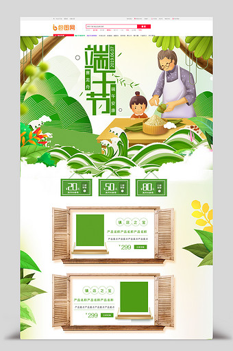 绿色清新端午节粽情端午电商首页图片
