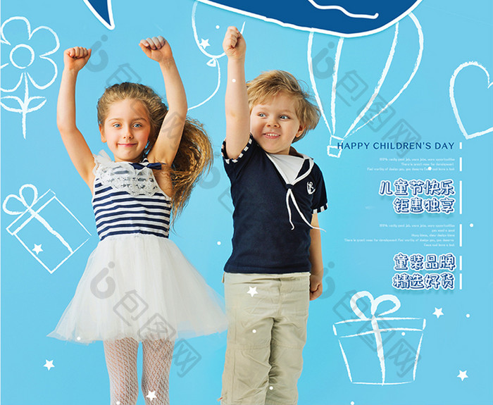 大气童趣儿童节童装促销海报
