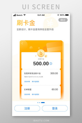 时尚金融刷卡金理财启动引导UI移动界面