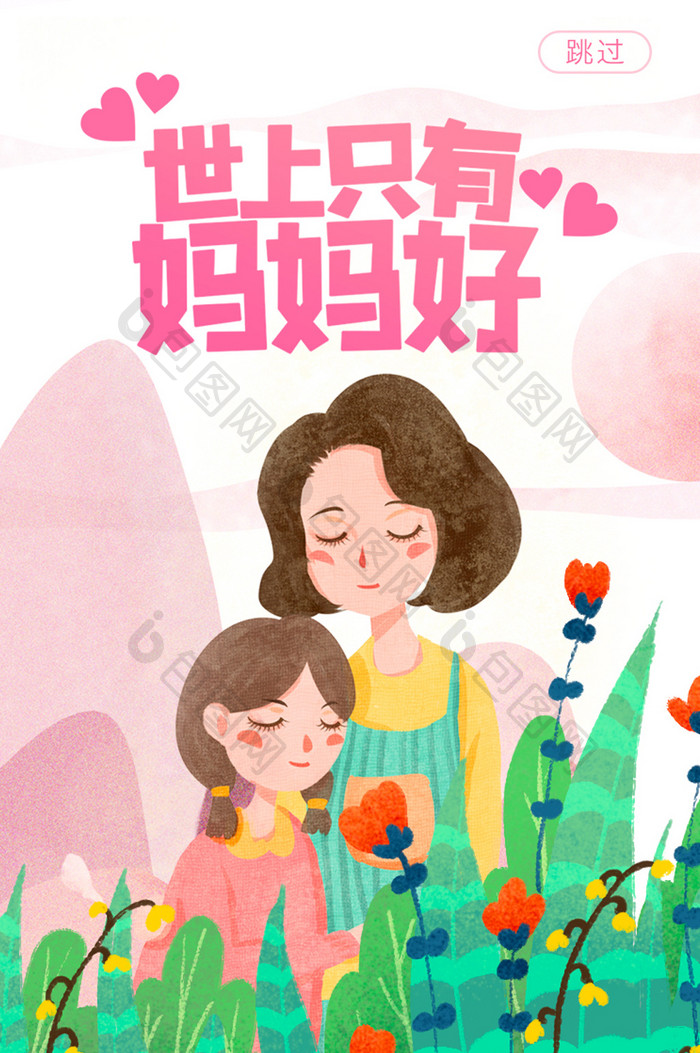 母亲节海报app引导页启动页
