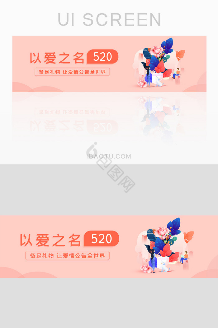 520情人节表白日banner图片