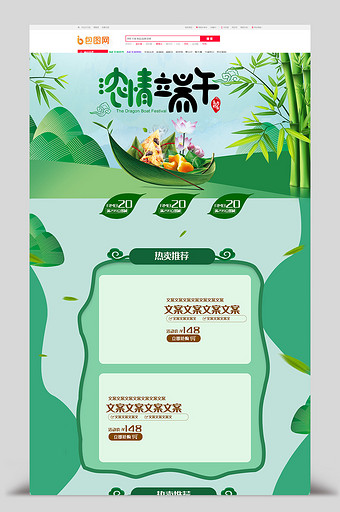 端午节粽情首页海报淘宝天猫节日模板图片