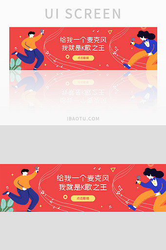 ui音乐k歌网站banner设计插画风格图片