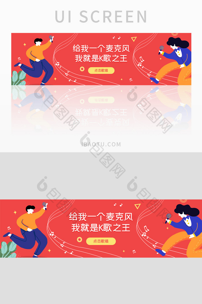 ui音乐k歌网站banner设计插画风格