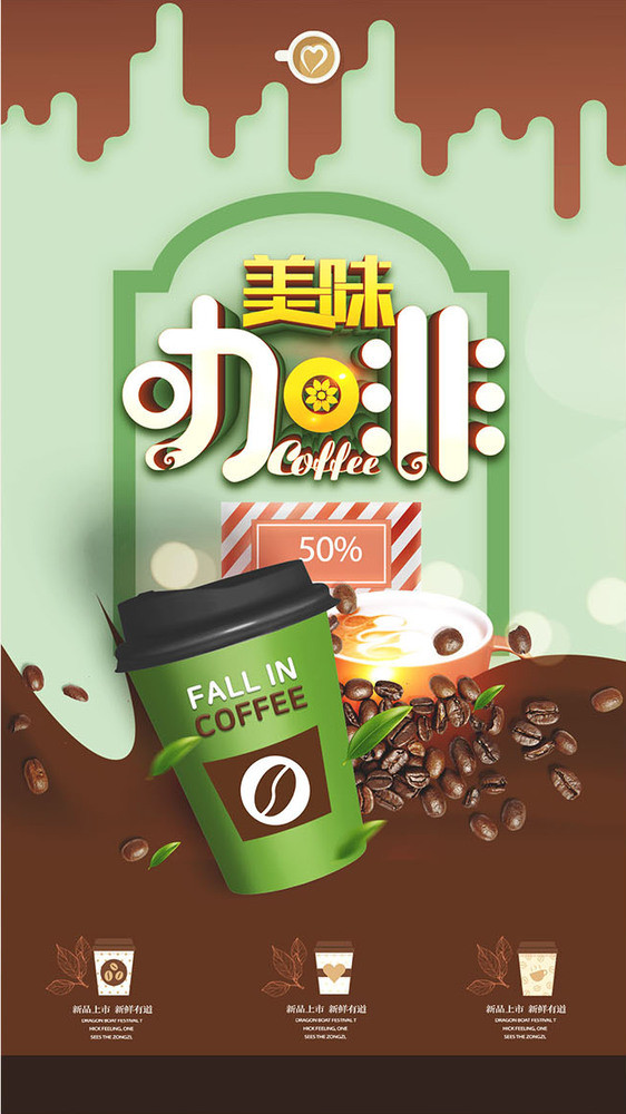 创意饮料咖啡饮品gif海报图片