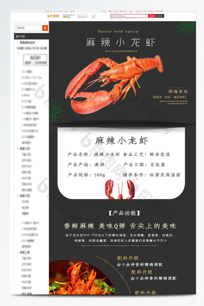 黑色食品美食麻辣小龙虾电商详情页模板