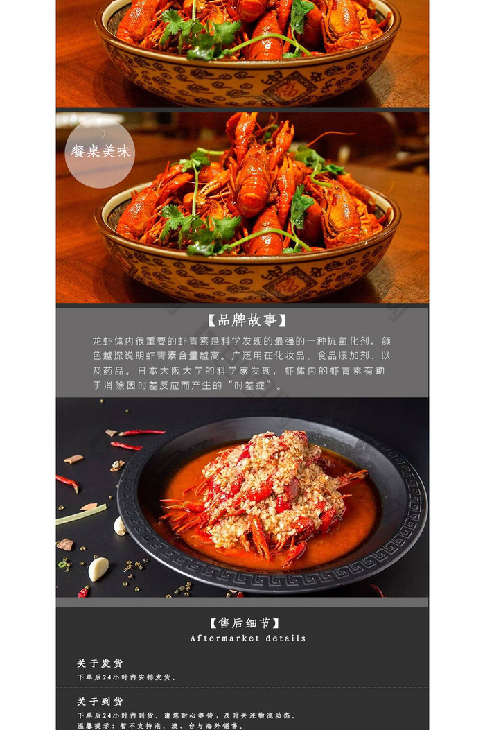 黑色食品麻辣小龙虾电商详情页模板