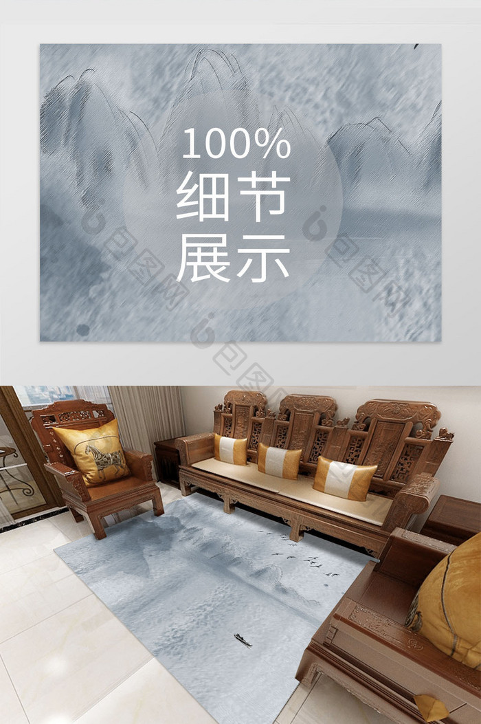 新中式手绘s地山水毯图案