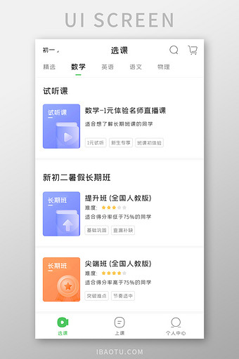 学习教育APP选择课程UI移动界面图片